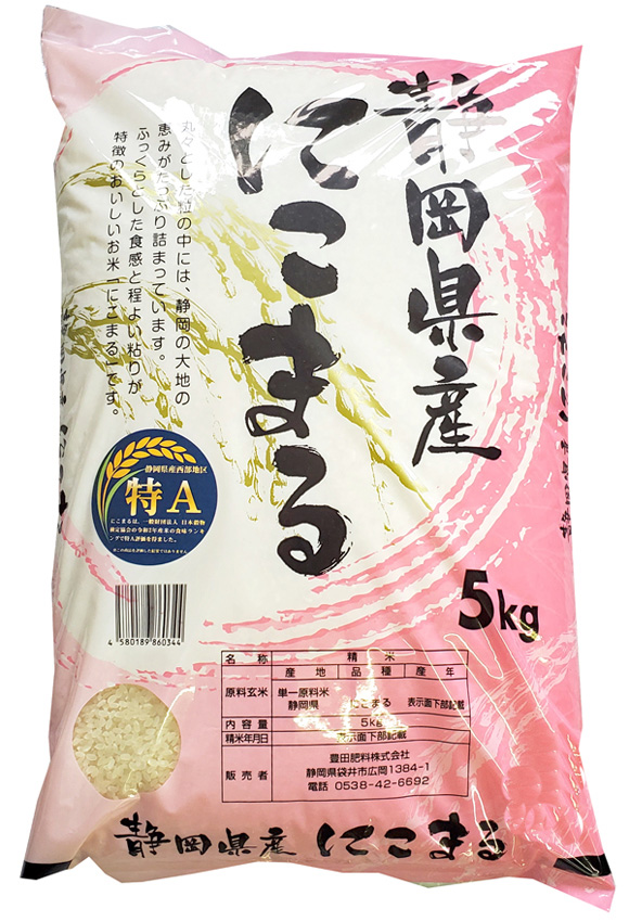 静岡産 無農薬　 米　 新米　にこまる　20kg